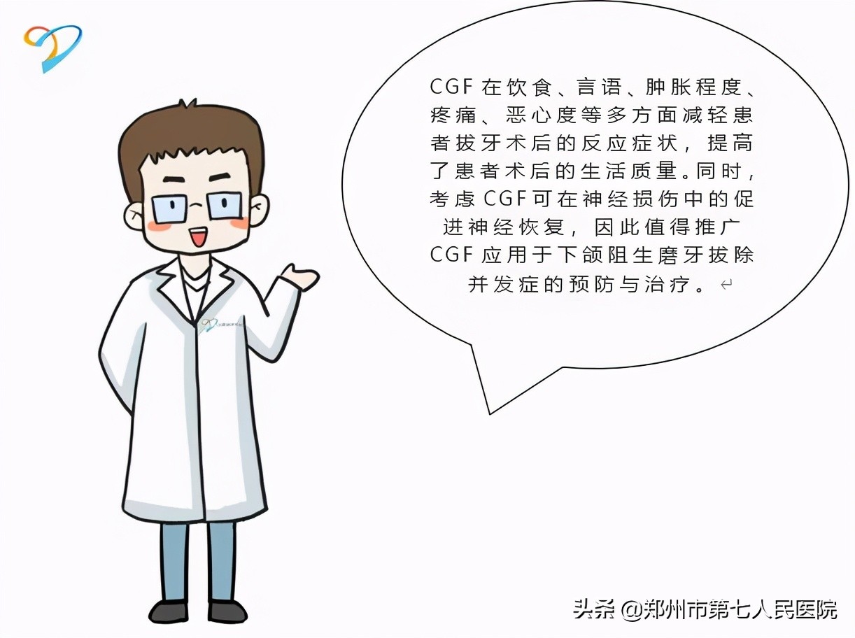 看牙也抽血?什么是CGF?