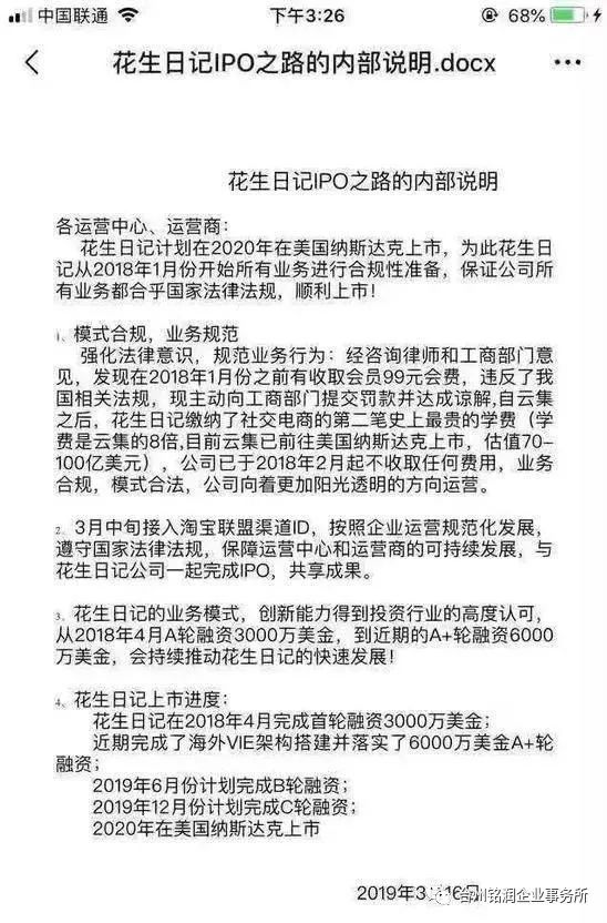 花生日记电商被罚,花生日记涉传销被罚