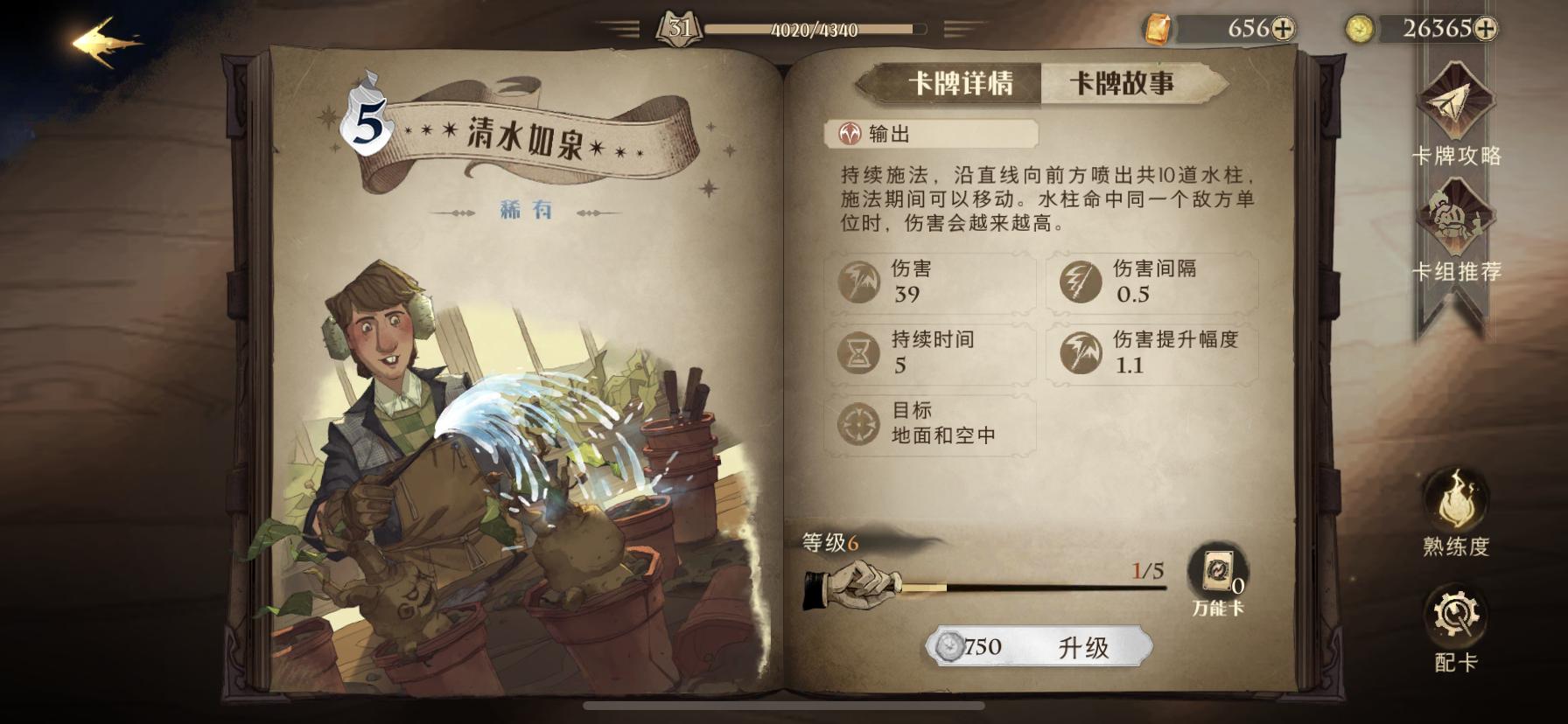 哈利波特魔法觉醒卡牌解析,哈利波特魔法觉醒卡牌介绍大全