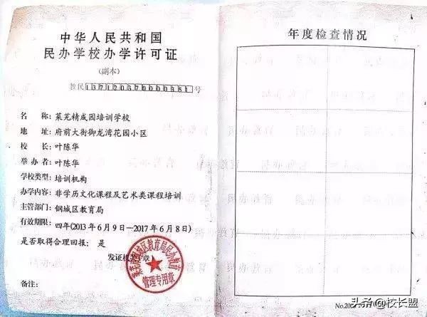 幼儿园办学许可证申请流程,教培机构办理办学许可证流程