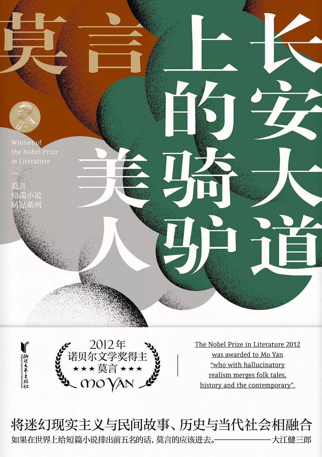 莫言饥荒描写,莫言山东高密东北乡