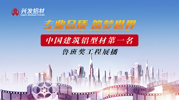 鲁班奖开幕式,建筑类鲁班奖开幕式