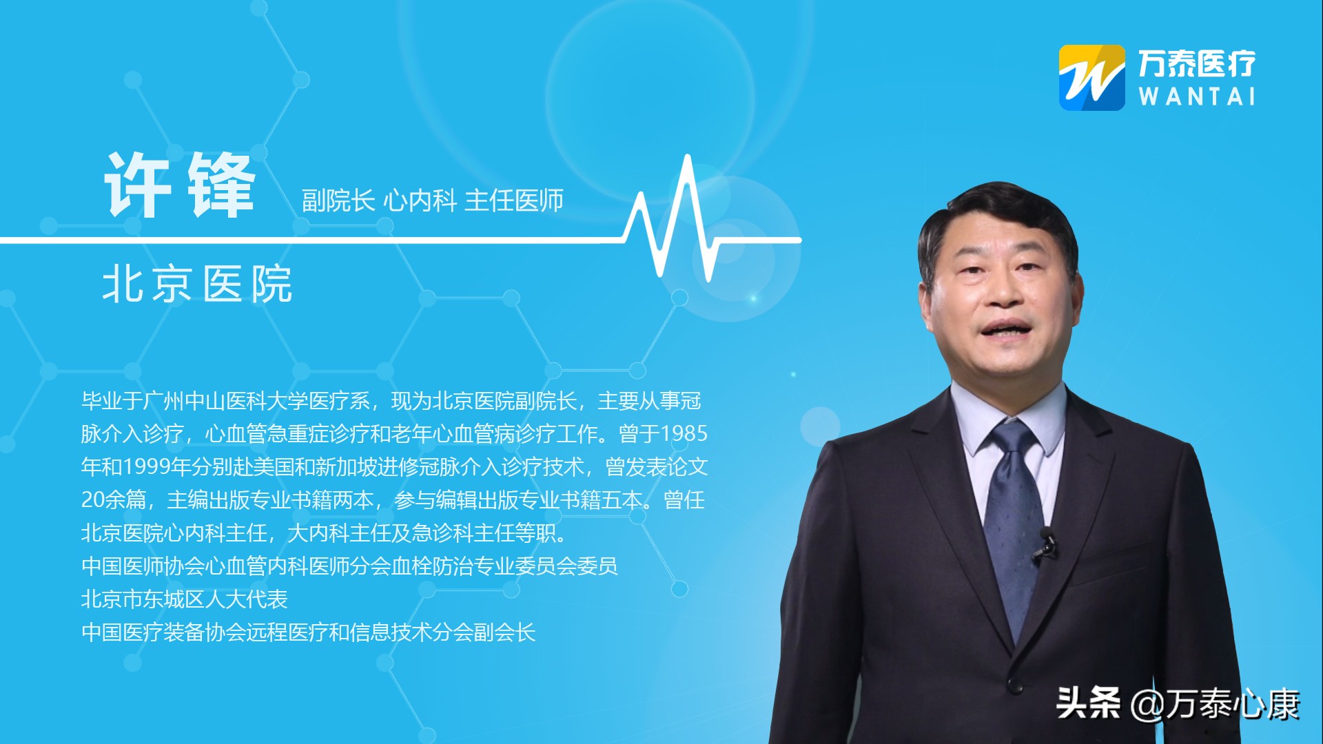 北京医院许锋医生,冠心病体外震波疗法