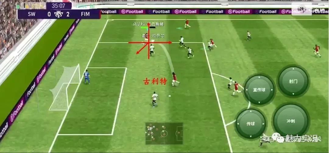 实况足球2019进攻战术,实况足球超实用的进攻技巧
