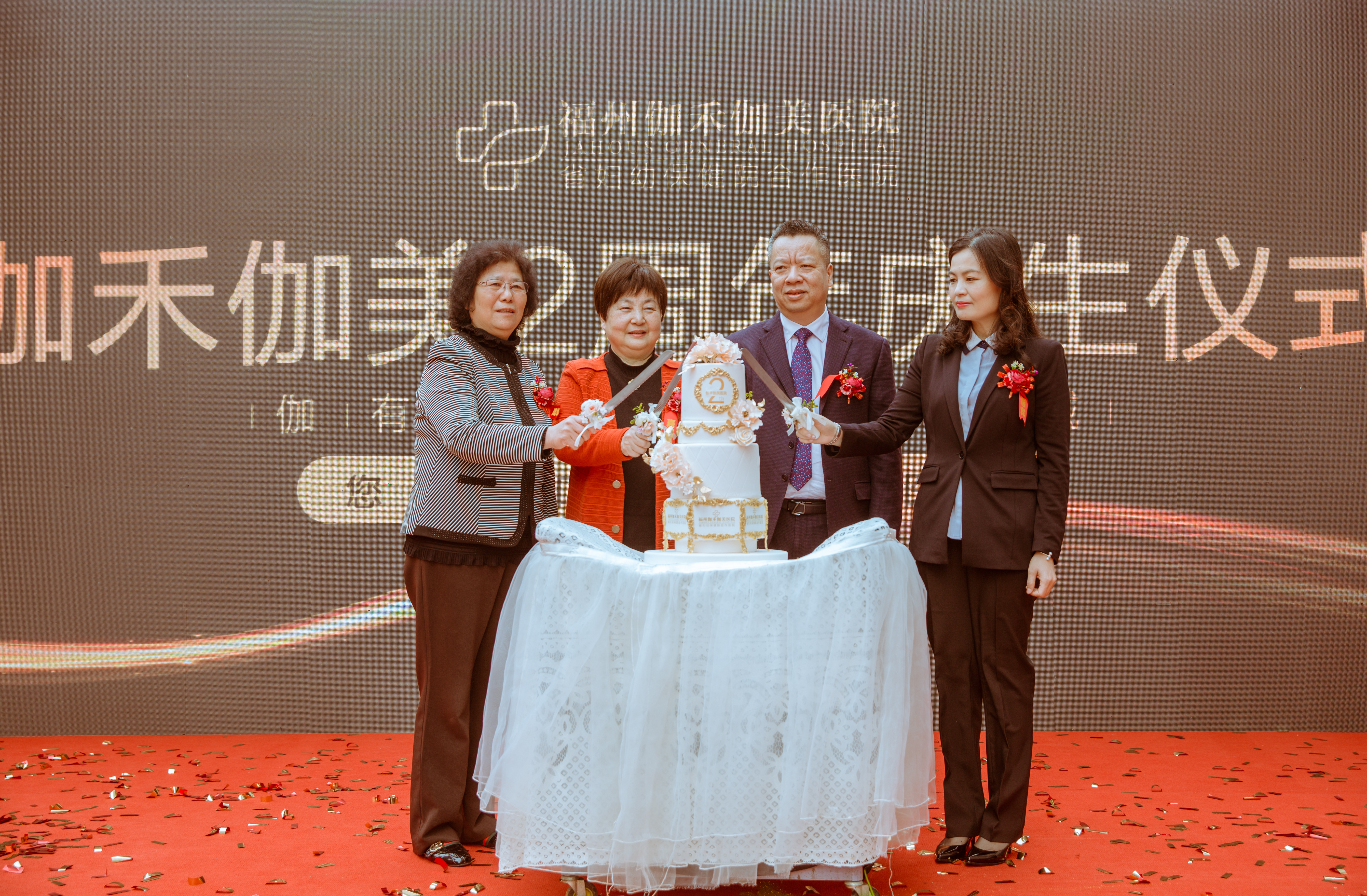 福州伽禾伽美医院举办2周年庆典暨品牌升级发布会3大科室强势上线