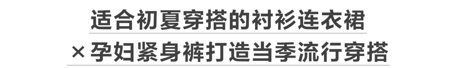 孕妇装后期秋季穿搭,孕期穿搭不显怀夏季