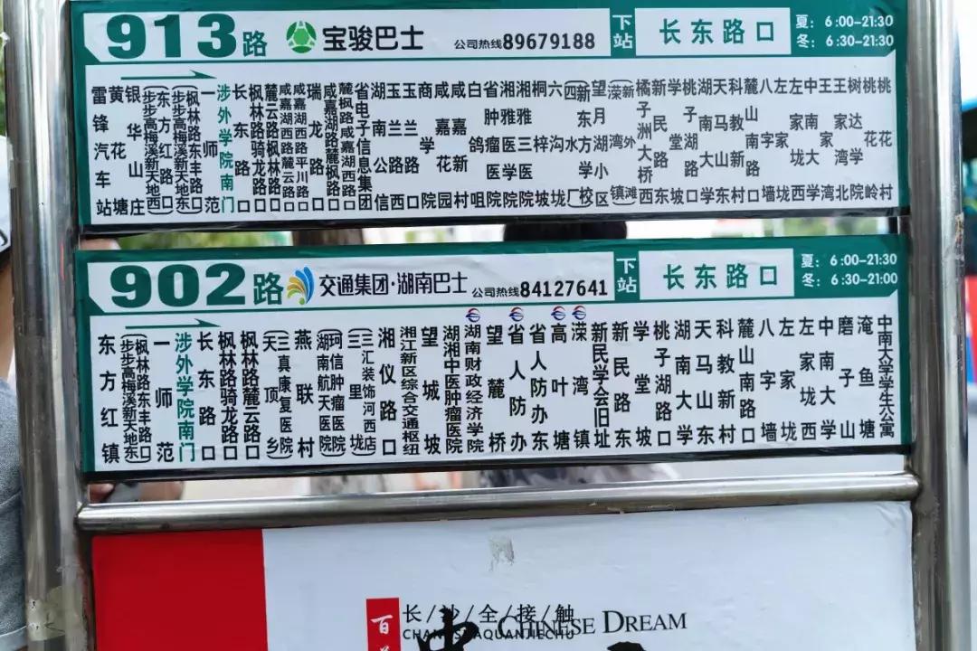 长沙最青春公交，串联6所大学的记忆