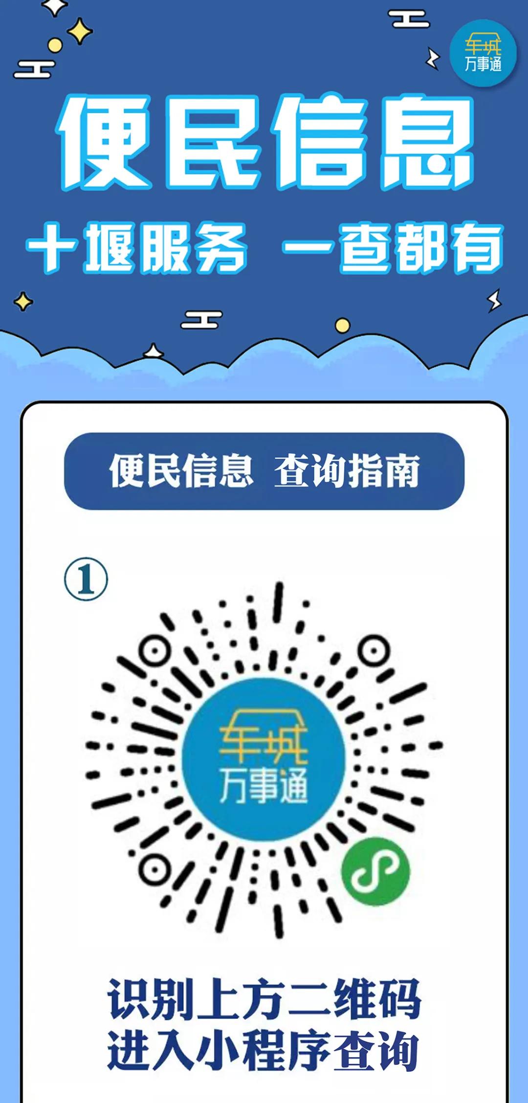 「十堰」谁整理的，太全了！在十堰必须人手一份，一定用得上