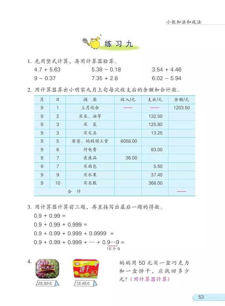 苏教版数学五年级上册电子课本（高清可*载下**），暑假预习用