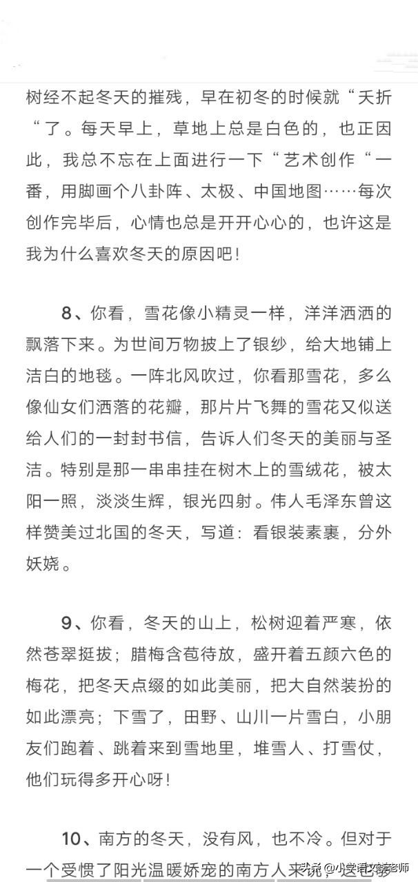 作文素材关于冬天的优美段落,描写冬天的作文精选篇