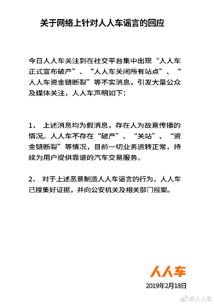 人人车回应破产真的吗,人人车破产消息属实吗