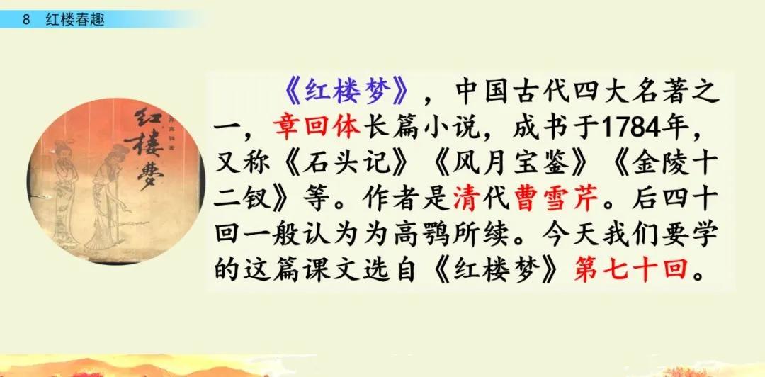 五年级下册语文8课红楼春趣主题,五年级下册语文基础训练红楼春趣