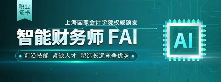 上海国家会计学院交流展示,上海国家会计学院发布会