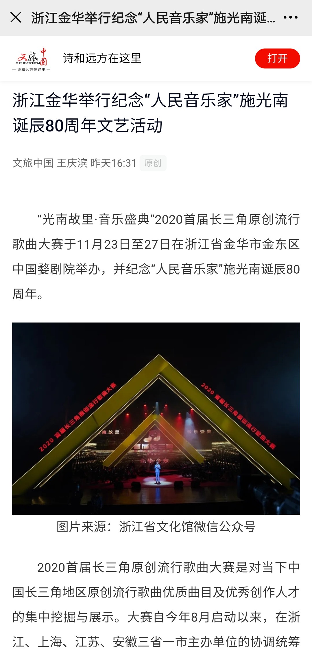 长三角原创歌曲大赛,首届长三角原创流行歌曲