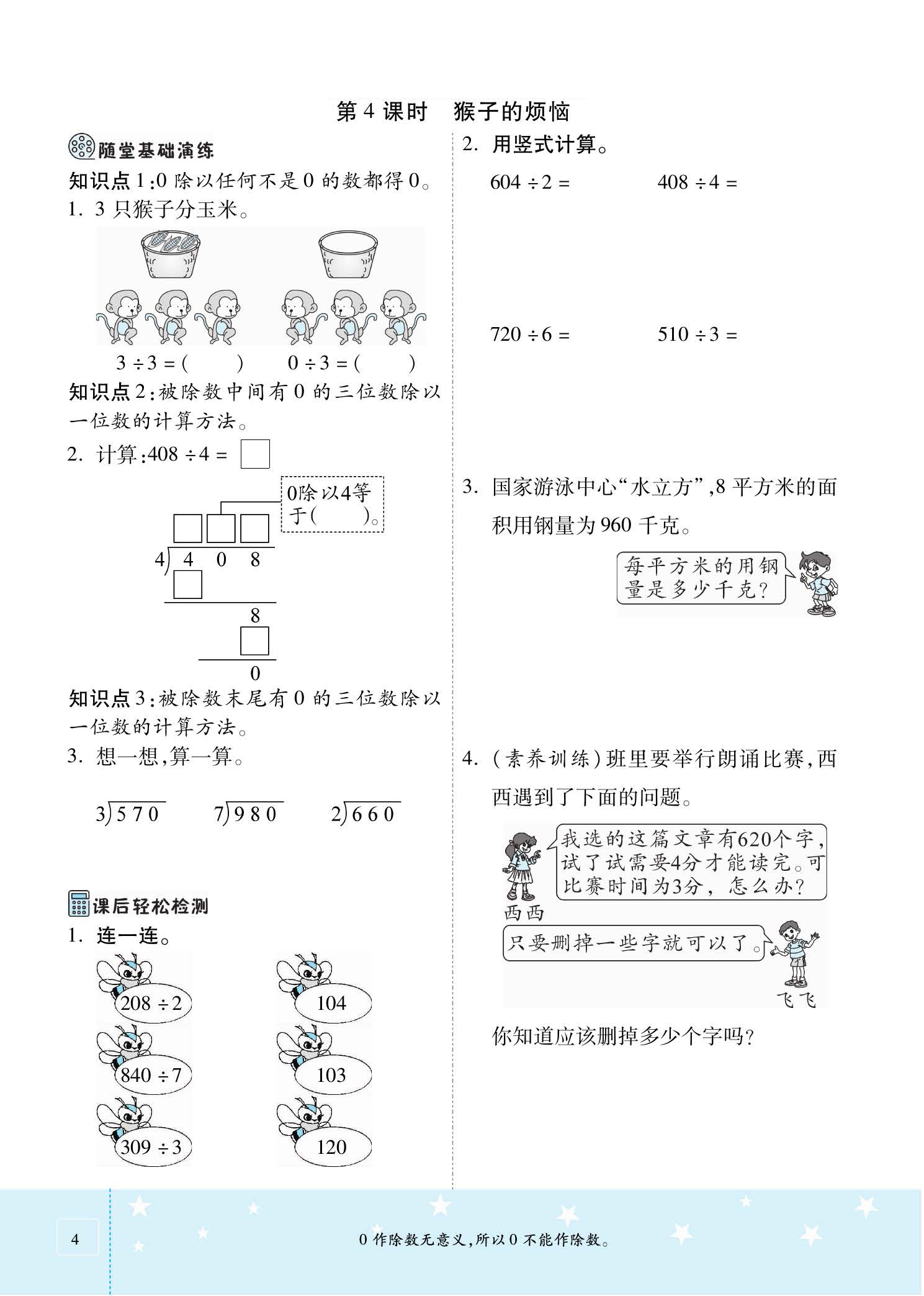 北师大三年级下数学思维训练题,北师大三年级数学思维拓展题