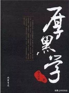 厚黑学鬼谷子的精髓是什么,厚黑学十句话读懂成功的核心