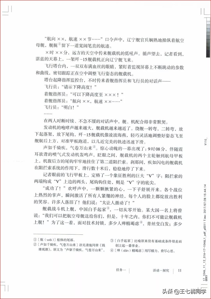 部编人教版八年级语文上册电子课本（家教必备电子教材）