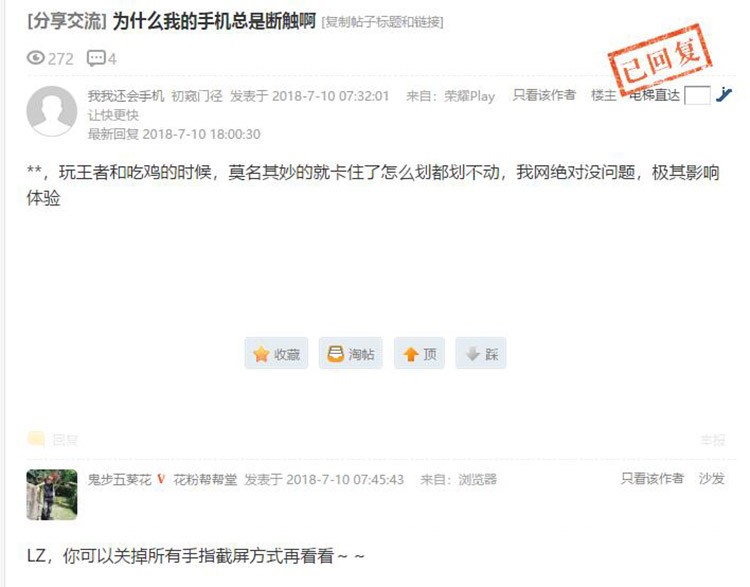 手机屏幕有断触是什么原因,手机屏幕摔过一次就开始断触了