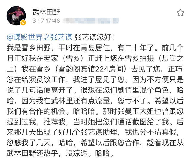 田野张艺谋,田野挑战武林圈