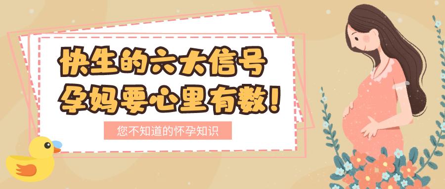 临产前都有哪些征兆,临产前有什么特别征兆