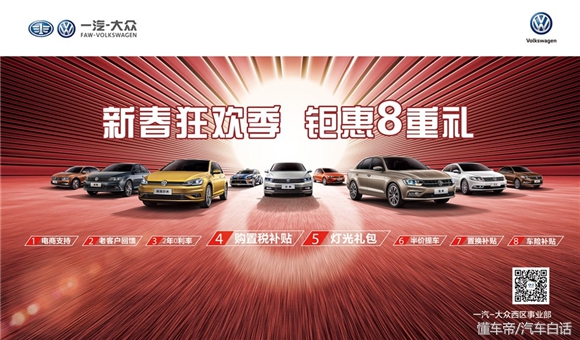 一汽大众全系车型钜惠来袭,一汽大众金秋狂欢季
