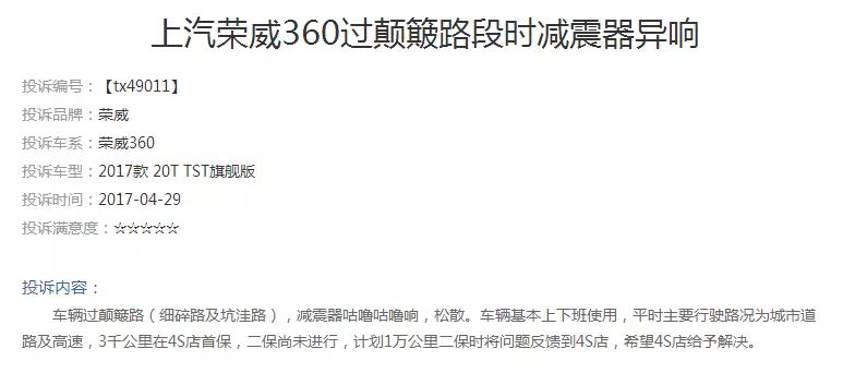 荣威360方向盘异响,荣威360变速箱异响解决方法