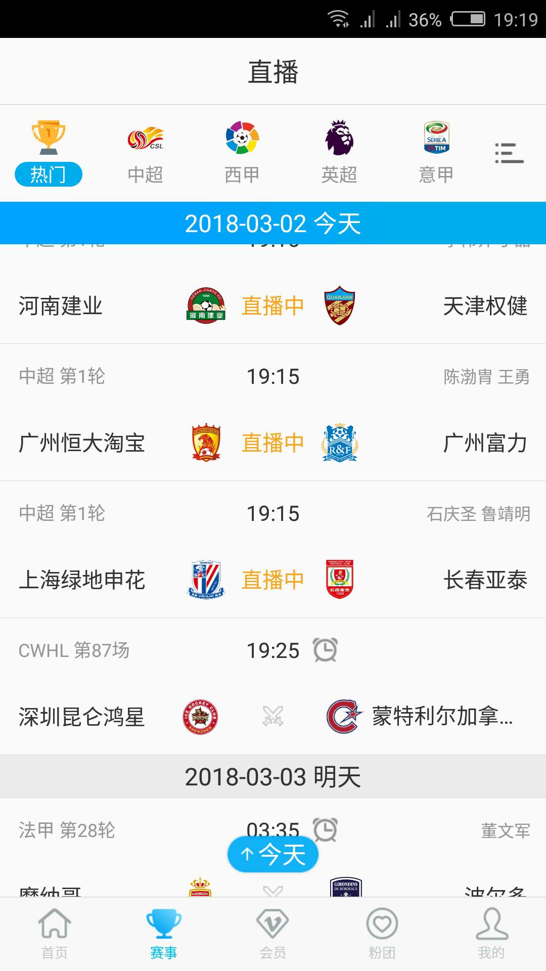 长春亚泰球迷苦不苦？PP体育在推进收费，而吉林电视台搞延播