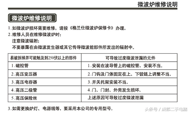 格兰仕微波炉灯坏了怎么修,格兰仕微波炉维修屏幕不亮