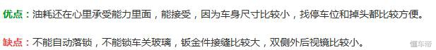 用车感受总结,新款奥拓车主真实感受