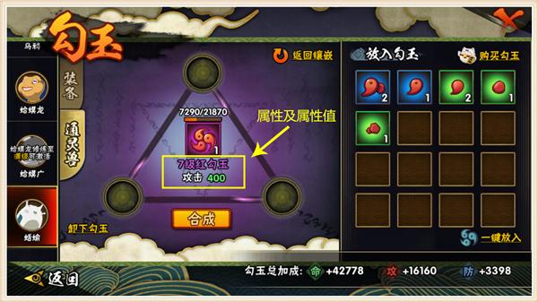 火影忍者手游7级勾玉加多少战力,火影忍者手游勾玉精炼优先什么好