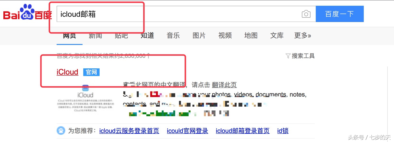 苹果id如何登录icloud邮箱,appleid在另一台设备登录