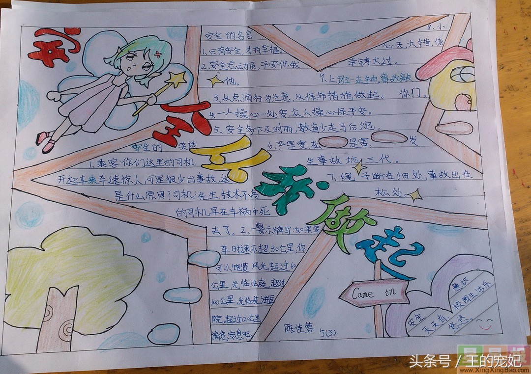 国家安全知识手抄报图片2020,普及安全知识提高避险能力手抄报