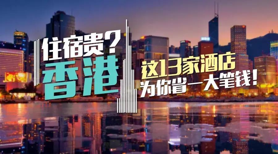 香港住宿攻略酒店篇自由行特价,去香港旅行选择性价比高住宿清单