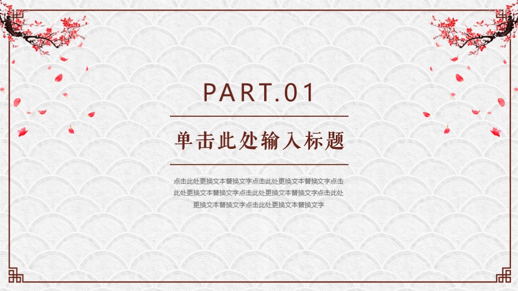 雅致的ppt模板,中式简约ppt模板