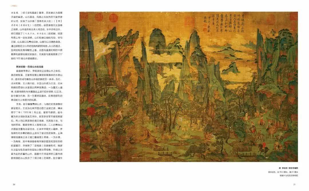 青绿山水作品,青绿山水新作