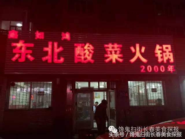 苍蝇小馆长春,长春有名的苍蝇小馆子