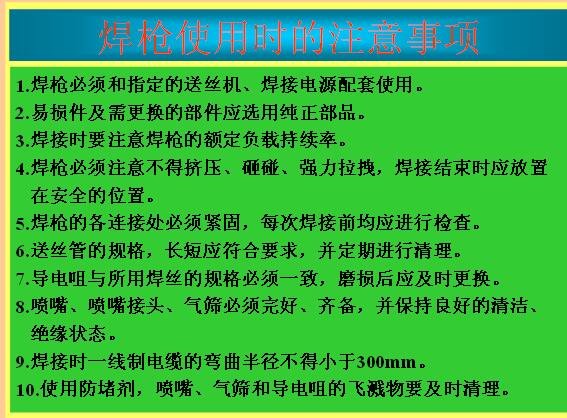 co2气体保护焊培训教程ppt,co2气体保护焊平焊手法
