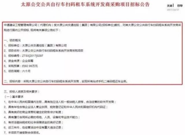 太原市区共享单车免费骑吗,太原共享单车不需要押金