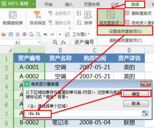 wps表格如何调整异常数据,wps表格如何清除错误值