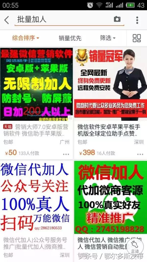 「提醒」为什么老有“美女”加你微信？这回真相了……