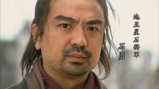 石将军石勇西瓜视频,石将军石勇武打经典合集