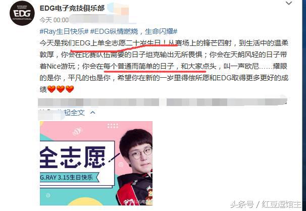 EDG上单Ray生日,下路组合“奇葩”祝福语爆笑全场,网友:真的皮