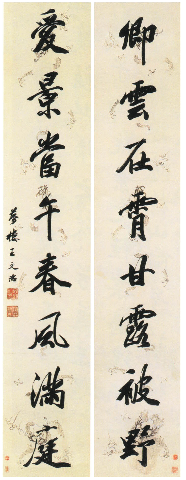 《风神独出秀韵天成——王文治书*论法**析》