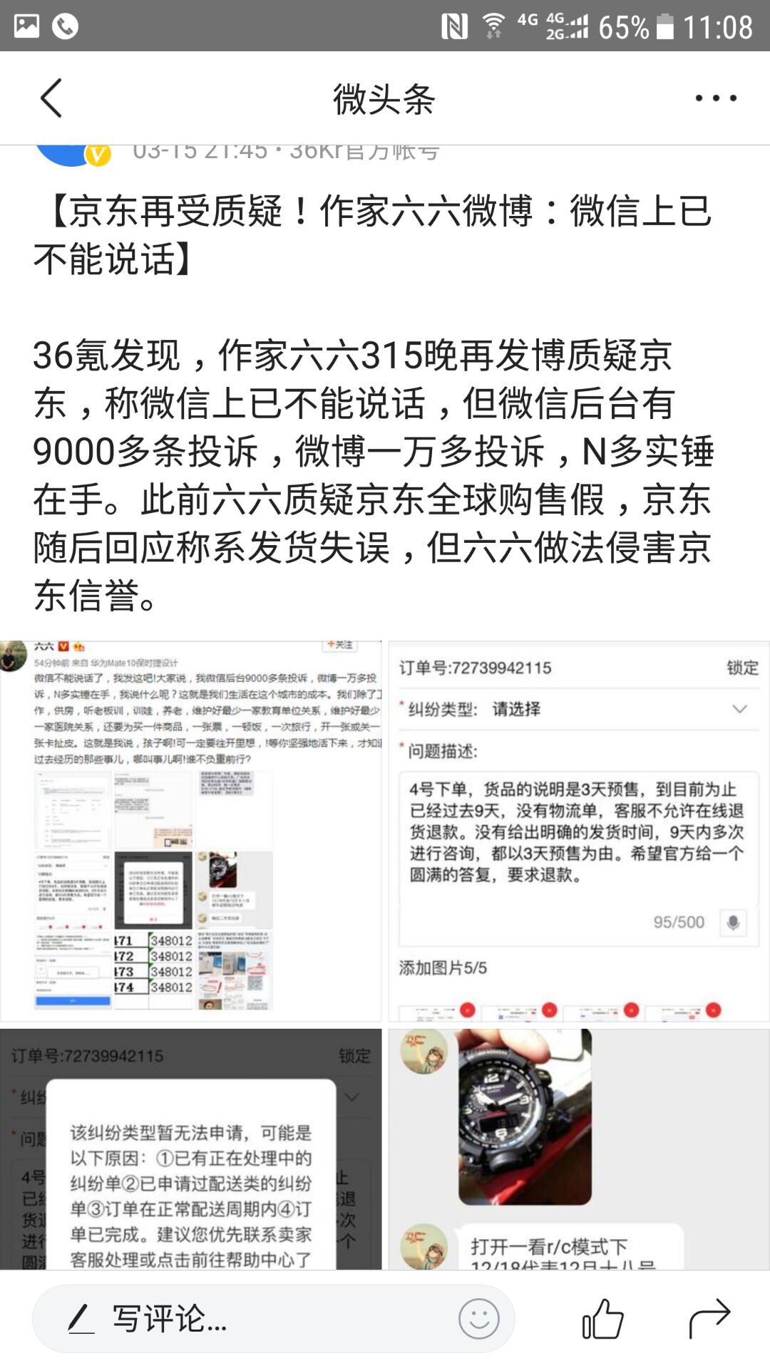 66微信被禁言和京东全球购假货事件的反思，普通人能够做什么？