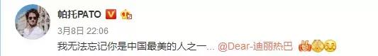 帕托表白迪丽热巴上热搜了吗,帕托示爱迪丽热巴视频