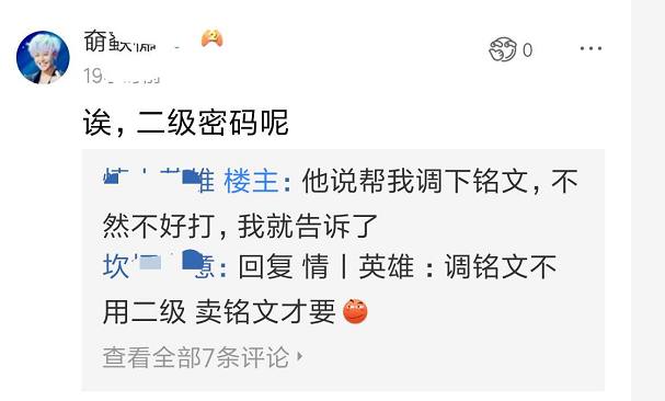 王者荣耀：二级密码都防不住*子骗**！玩家点券被代练盗光！套路太深