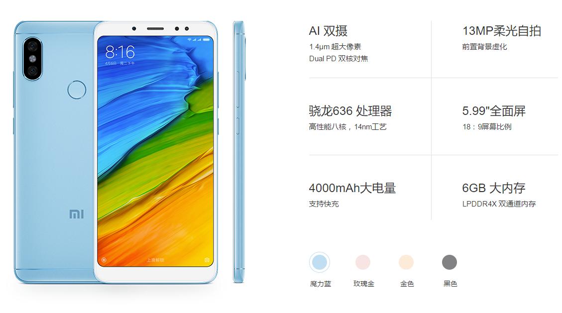 红米note5i,红米note5全系都是636吗
