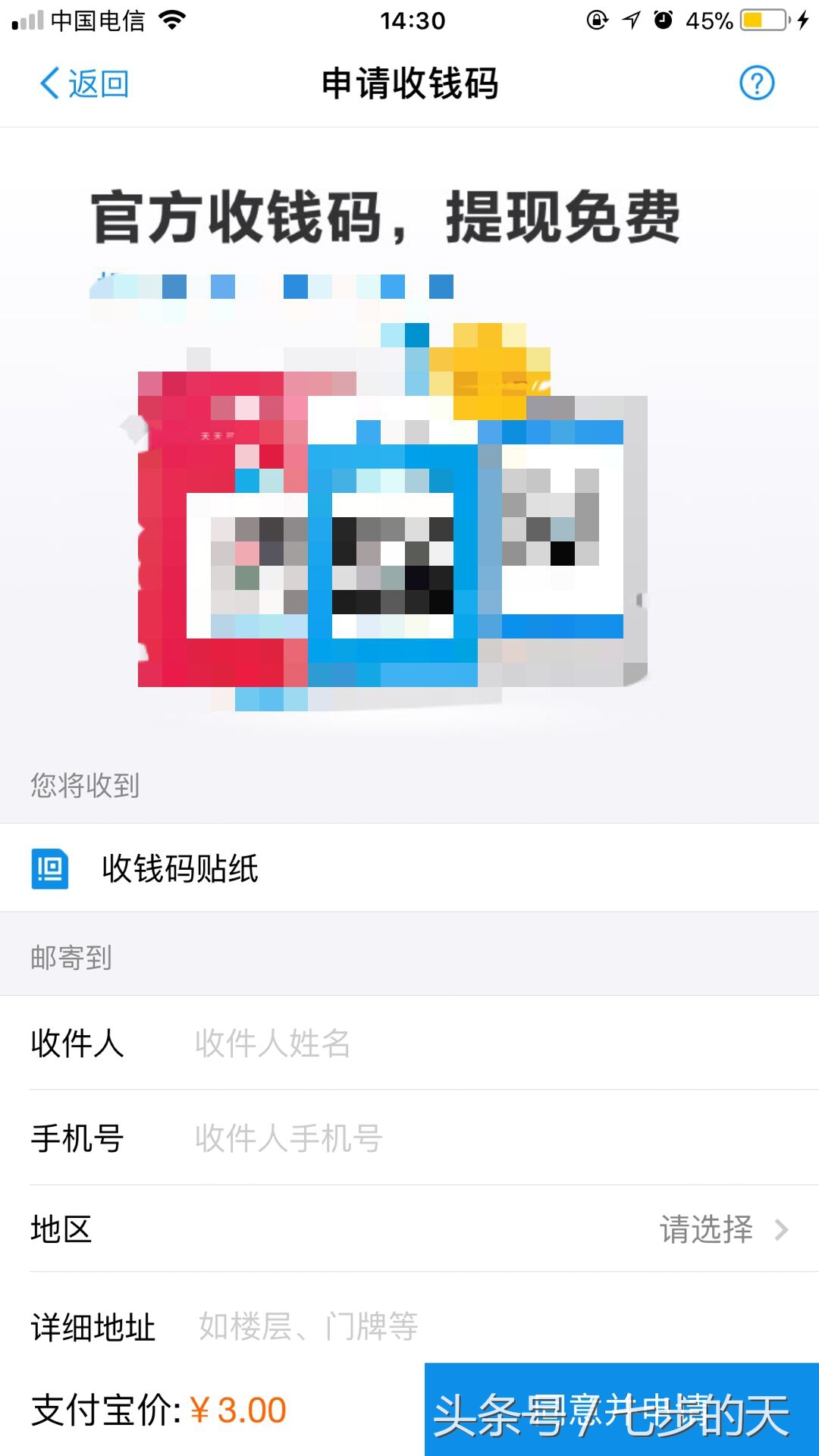 支付宝怎么免费领取收款码贴纸,支付宝二维码收款贴纸怎么申请