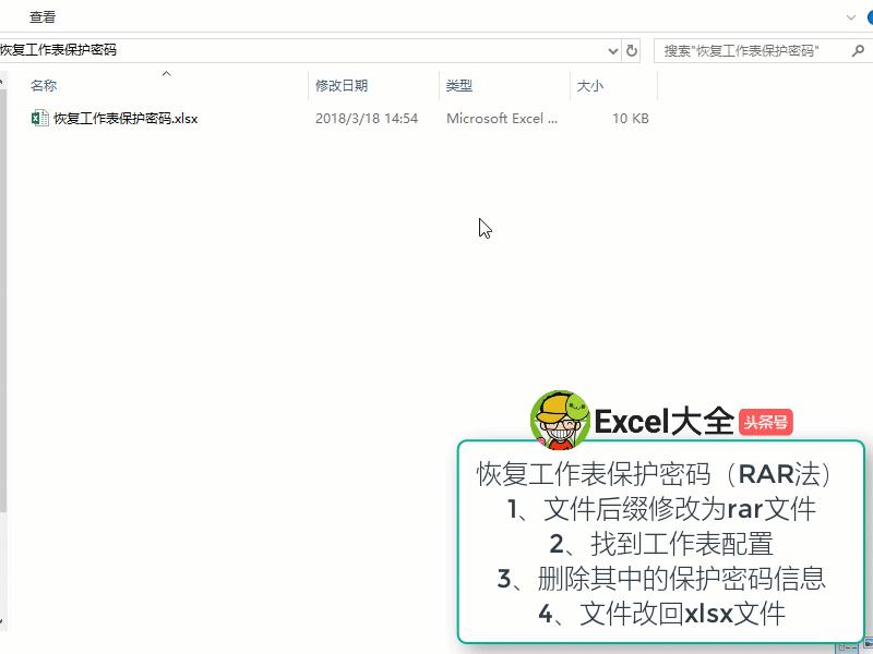 Excel工作表如何解除密码保护,excel工作簿忘记密码怎么解密