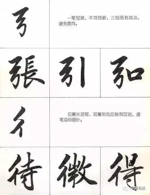 常用行楷部首入门学习,练行楷字的顺序